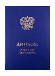Купить диплом магистра любого года - Ваш шанс на успешное будущее