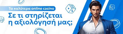Ελληνικά Καζίνο Online Μάθετε τα Πάντα για την Ψυχαγωγία στο Ιντερνετ