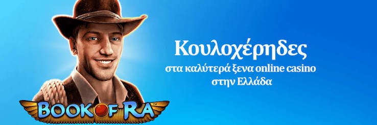 Καλύτερα Διαδικτυακά Καζίνο στην Ελλάδα 1251333958 Καλύτερα Διαδικτυακά Καζίνο στην Ελλάδα 1251333958