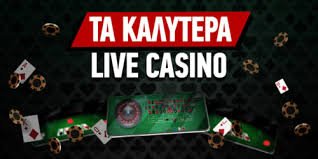 Ανακαλύψτε τον Κόσμο των Ελληνικών Καζίνο Online