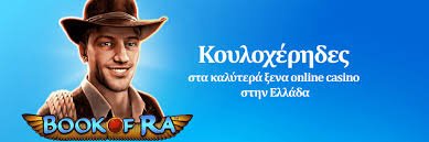 Online Casino Εξωτερικού Η Καλύτερη Επιλογή για Παίκτες